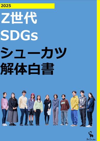 syukatsu_2025_1