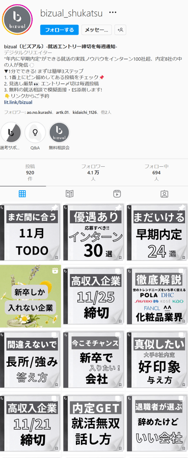 【Instagram】bizual〔ビズアル〕-就活エントリー締切を毎週通知-