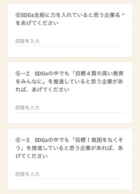 2022年のアンケート内容画像