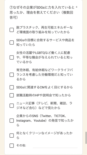 2023年のアンケート設問イメージ画像