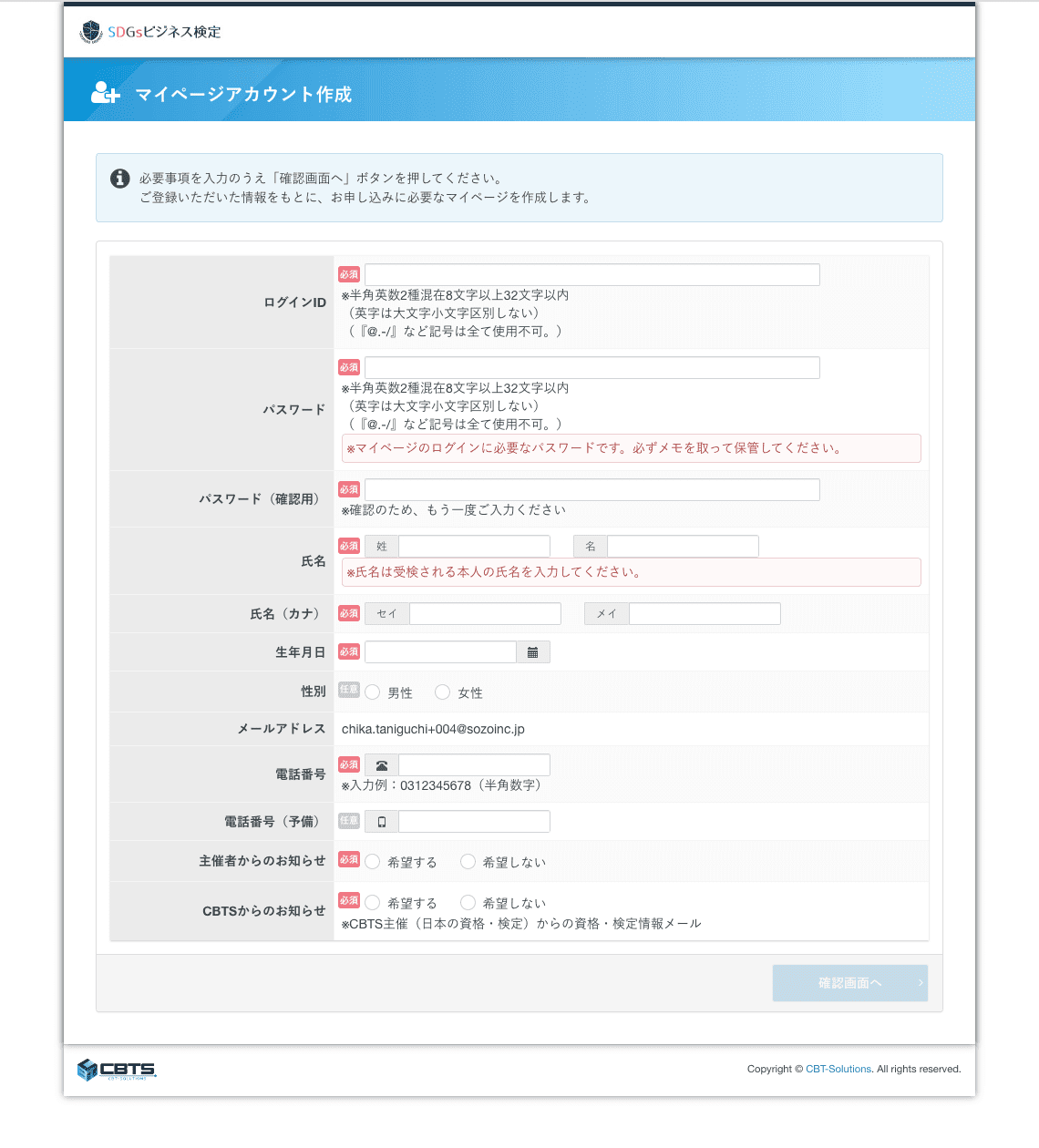 ④アカウント作成