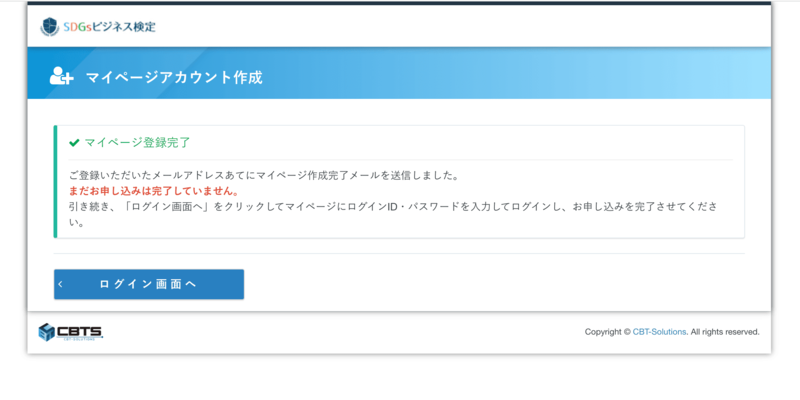 ⑤ログイン画面へ　をクリック