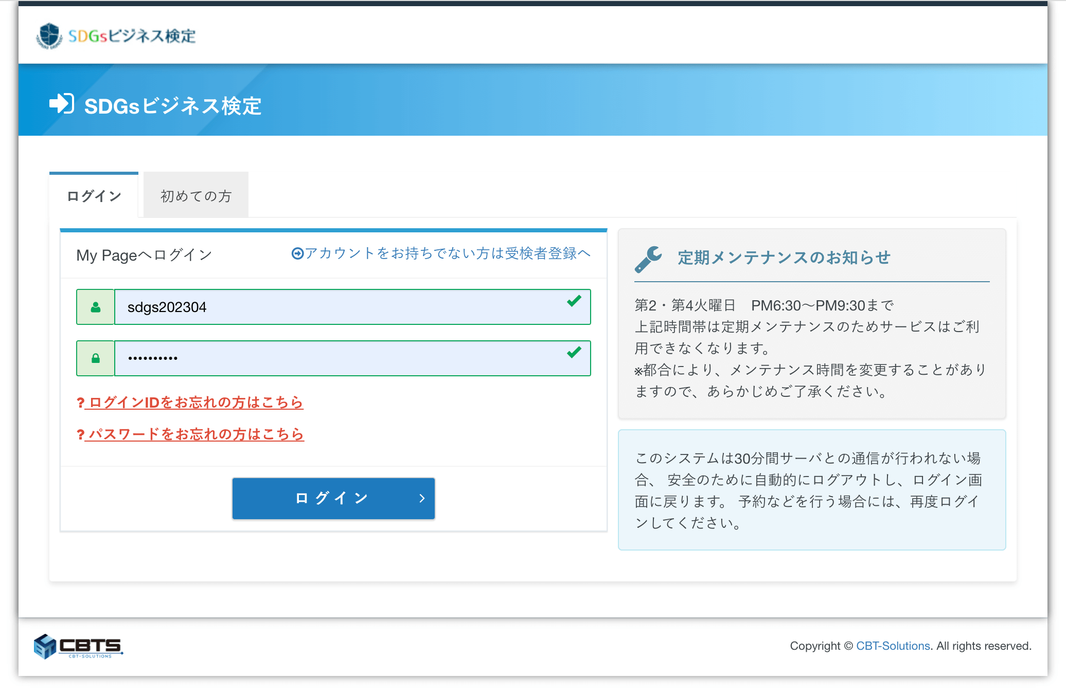 作成したログインIDとパスワードでログイン