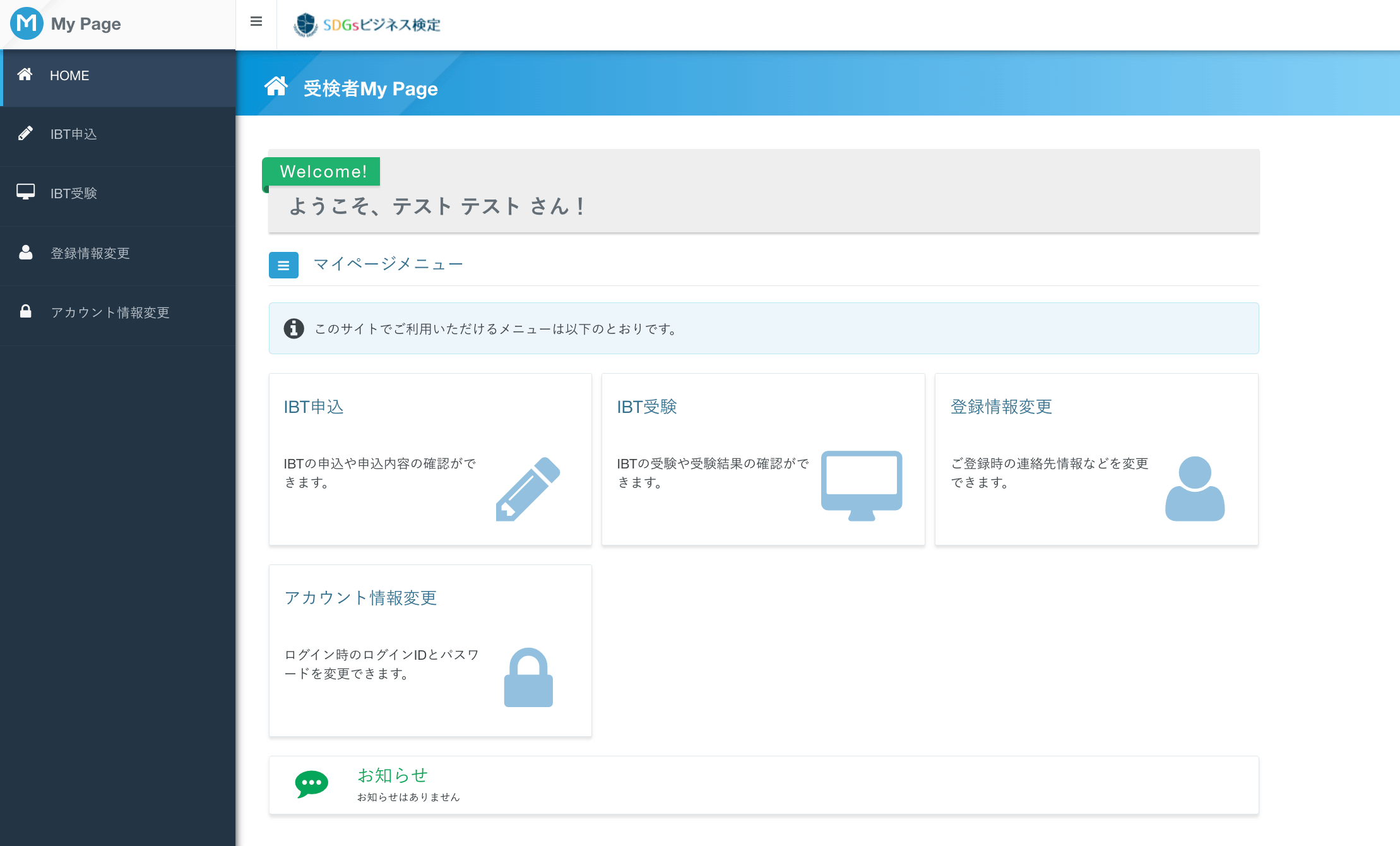 IBT申し込みをクリック