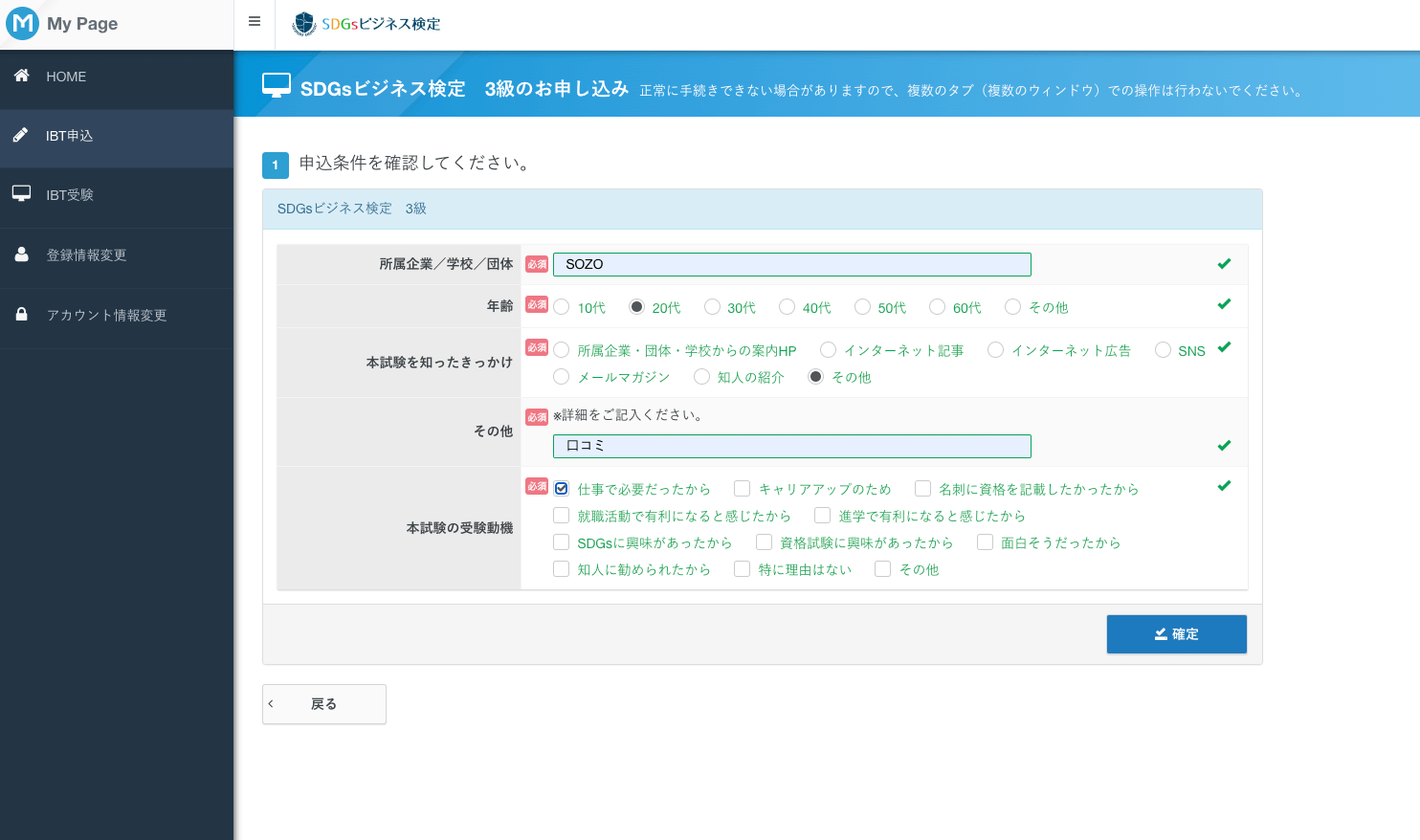 申込み条件を入力して下さい