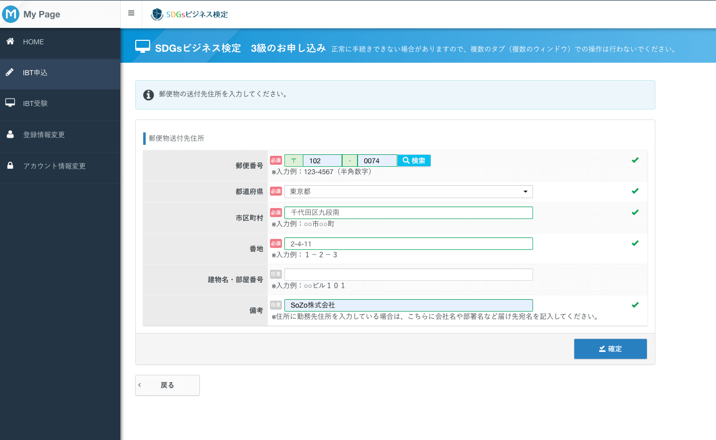 郵便物送付先住所を入力