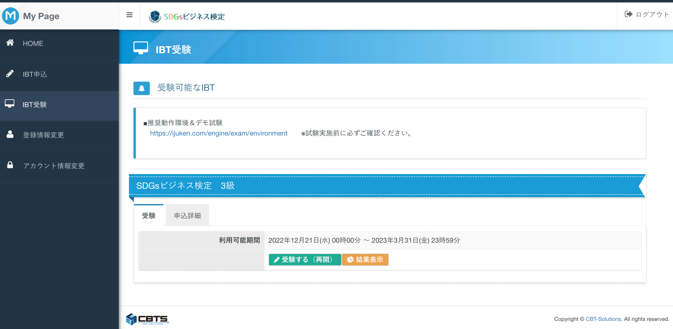 受験するボタンを押して試験を受験してください