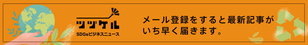 メール登録をすると最新記事がいち早く届きます。